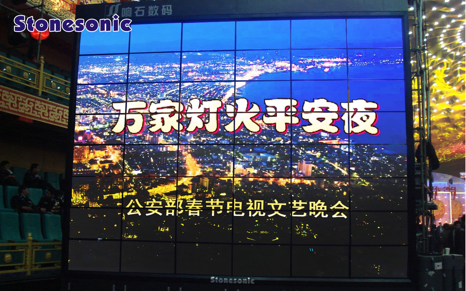 公安部春節(jié)聯(lián)歡晚會(huì)